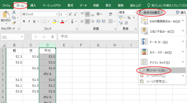 ［ホーム］タブの［スタイル］グループにある［条件付き書式］-［新しいルール］