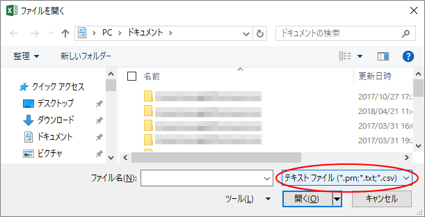 ［ファイルを開く］ダイアログボックスでテキストファイルを選択