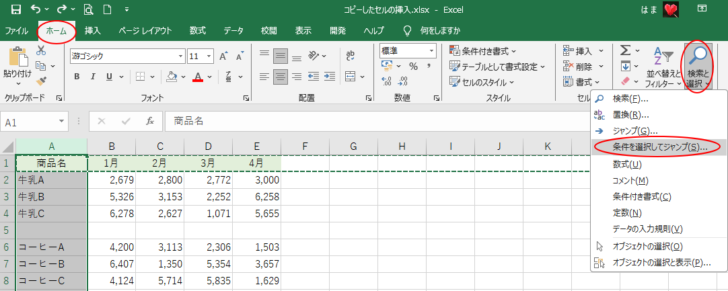 ［ホーム］タブの［編集］グループにある［検索と選択］-［条件と選択してジャンプ］