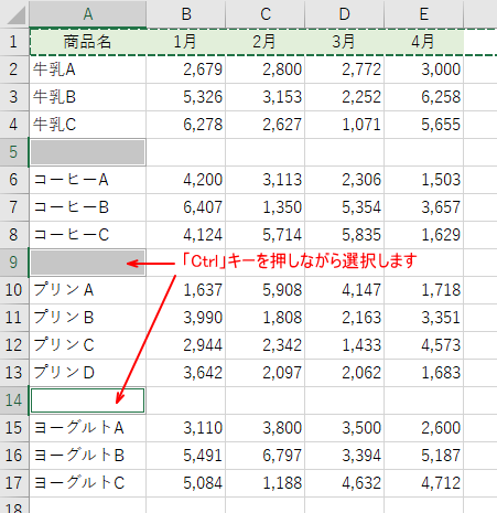 Ctrlキーを押しながら空白セルを選択