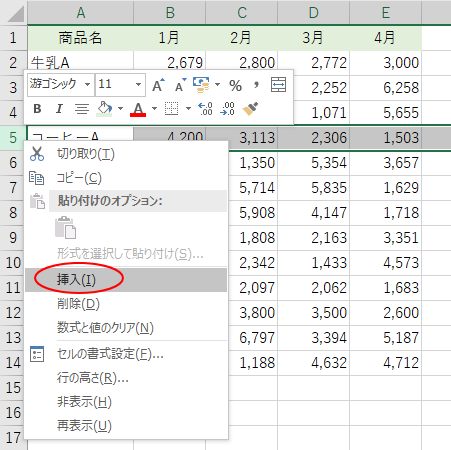 ショートカットメニューの［挿入］