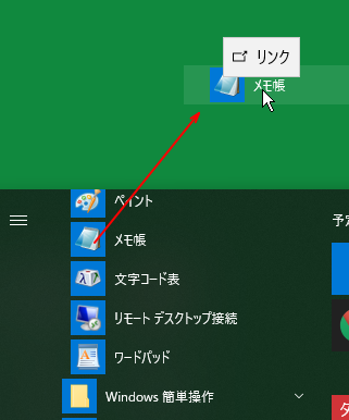 デスクトップにショートカットアイコンを作成 Windows 10 初心者のためのoffice講座