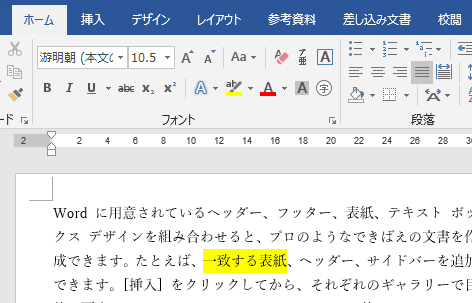 蛍光ペンの使い方 一括設定 一括置換 Word 16 初心者のためのoffice講座