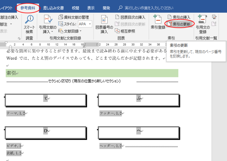 索引の更新