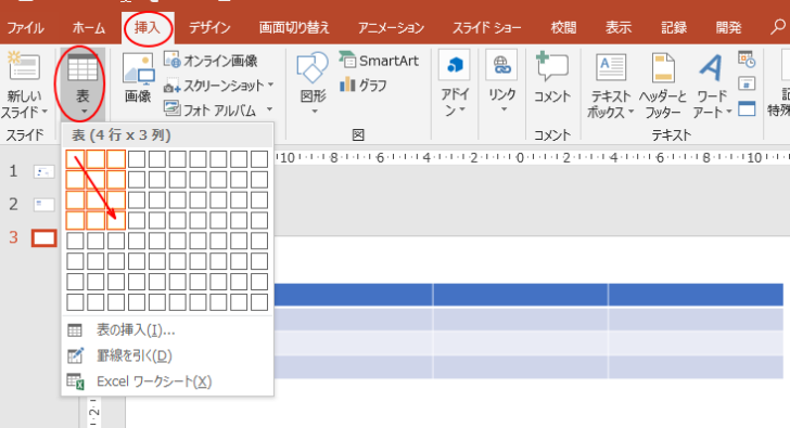 ［挿入］タブの［表］