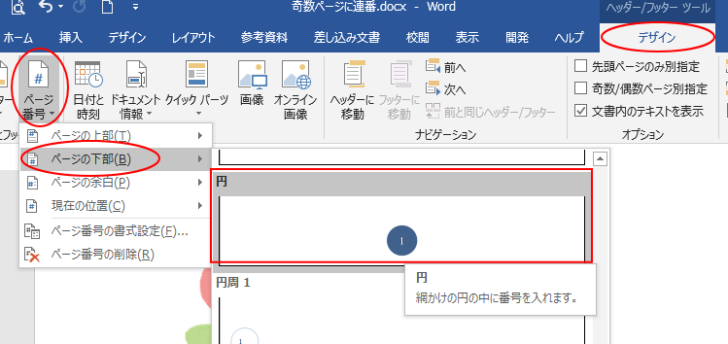 ページ番号の挿入