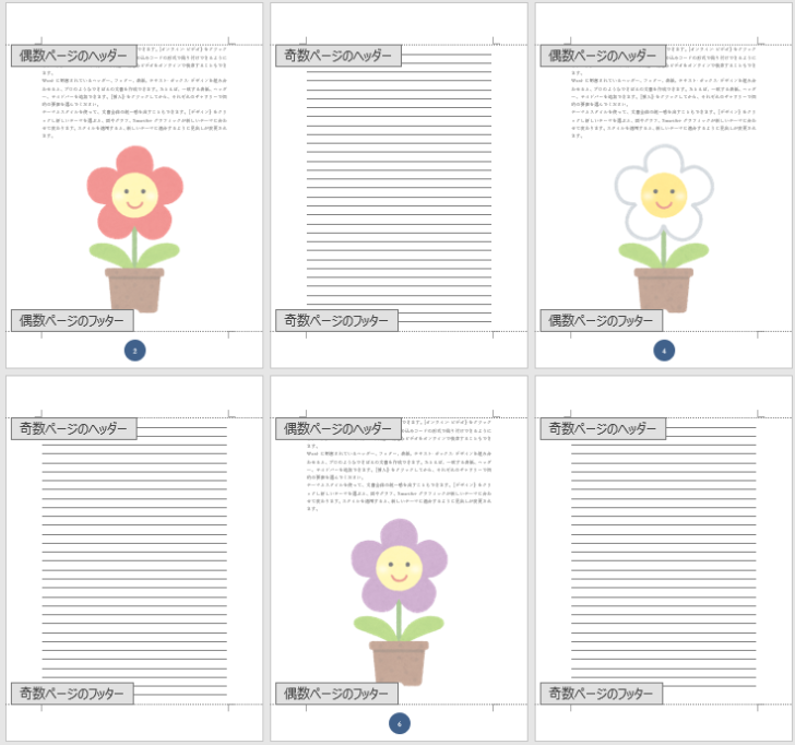 偶数ページにページ番号が挿入