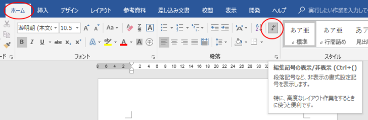 ［編集記号の表示/非表示］をオン