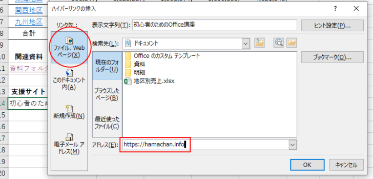 Webページをリンク