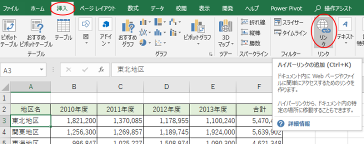 ハイパーリンクの追加