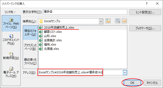 シート名とセル番地を指定してリンク