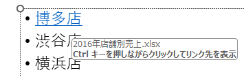 ［Ctrl］キーを押しながらクリックしてリンク先を表示