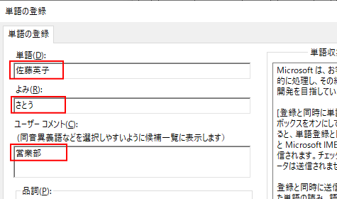 単語登録のユーザーコメント