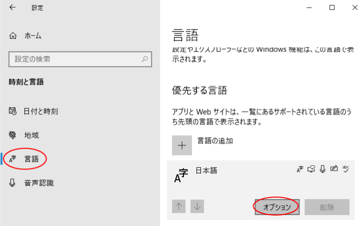 ［言語］タブの［日本語］の［オプション］