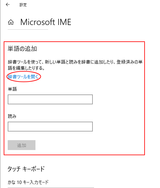 Windows10で単語登録を行う5つの方法 従来のimeを使う方法も解説 Ime 初心者のためのoffice講座