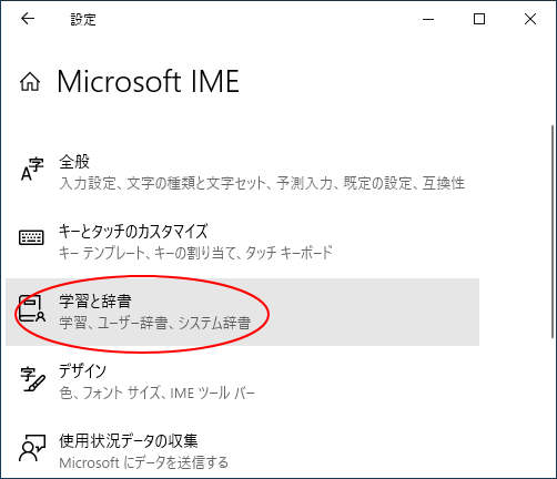 Windows設定の［Microsoft IME］