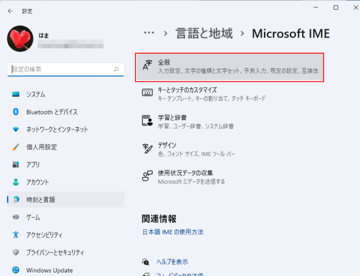 ［言語と地域］のMicrosoft IME