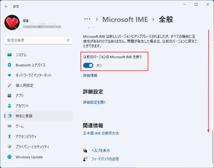 ［以前のバージョンのMicrosoft IMEを使う］の設定