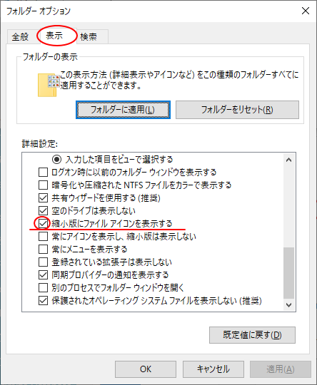 フォルダー内の画像がファイルアイコンで表示されて縮小版表示にならない Windows 10 初心者のためのoffice講座