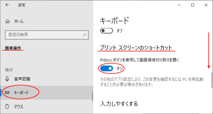 Windows 10［簡単操作］→［キーボード］→［PrtScnボタンを使用して画面領域を開く］