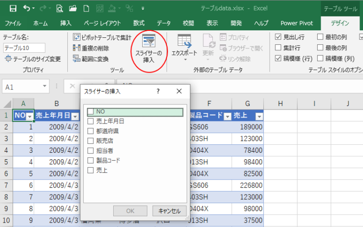 ［スライサーの挿入］ボタン