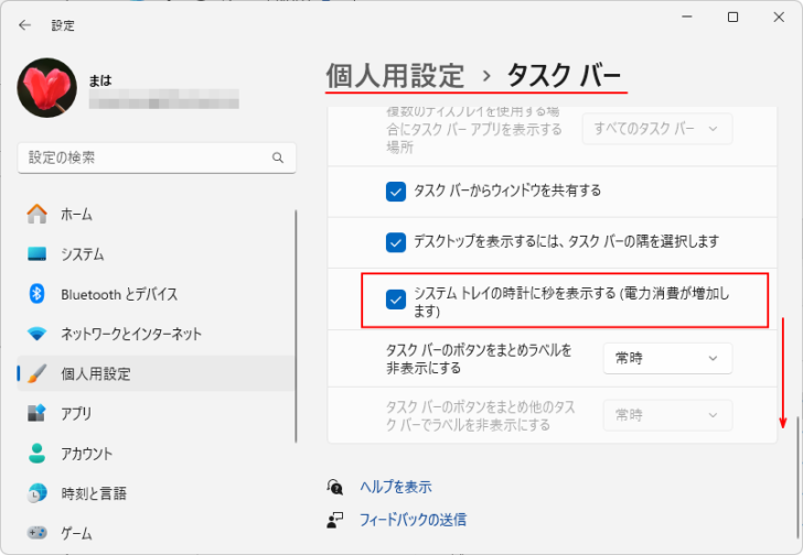 ［個人用設定］の［タスクバー］-［システムトレイの時計に秒を表示する（電力消費が増加します）］