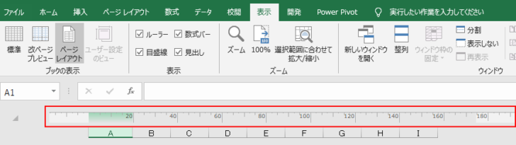 ページレイアウトのルーラー