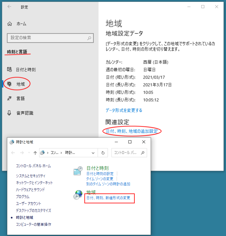 ［地域］の［関連設定］から［日付、時刻、地域の追加設定］をクリック