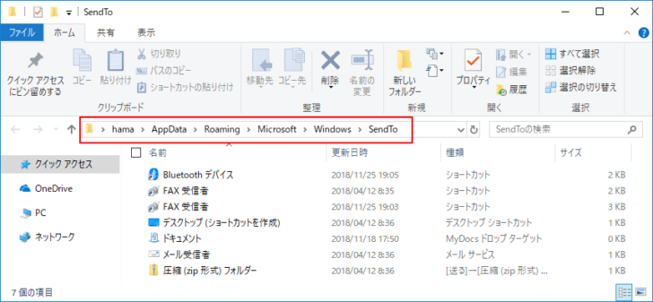 ［SendTo］フォルダー
