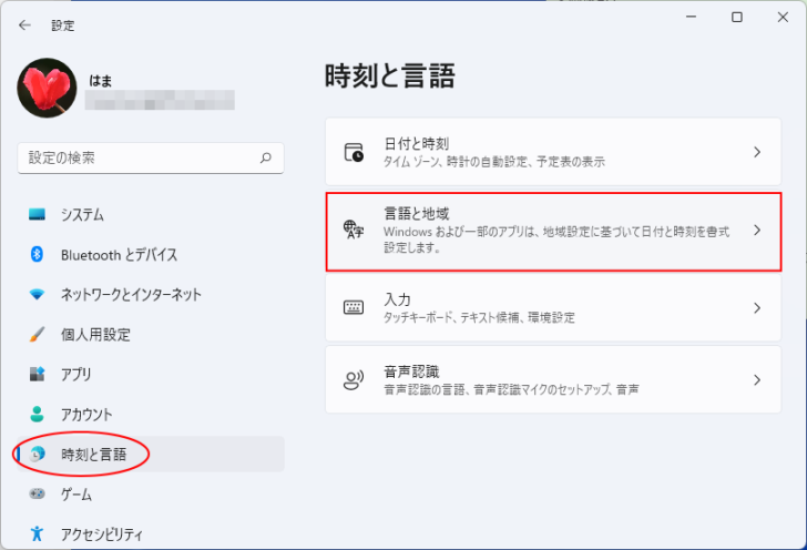 Windows11の［時刻と言語］の［言語と地域］