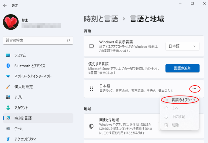 ［日本語］の［言語のオプション］