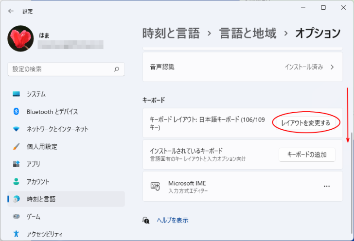 ［キーボード］の［レイアウトを変更する］