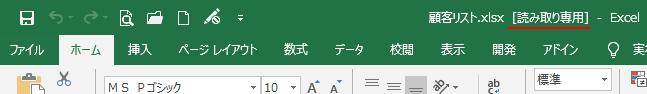 読み取り専用ブック