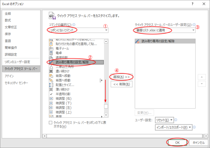 クイックアクセスツールバーのカスタマイズ