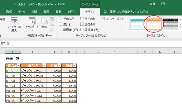 テーブルのスタイル変更