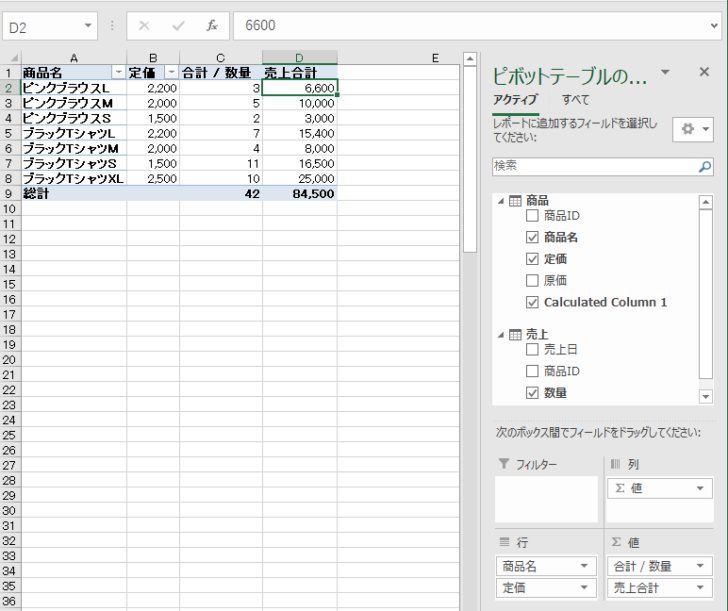 ピボットテーブルに［売上合計］フィールドを追加