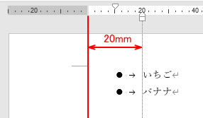 ［リストのインデントの調整］の［インデント］を［20ｍｍ］に設定