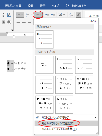 ［アウトライン］の［新しいアウトラインの定義］