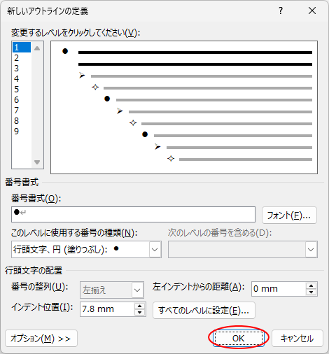 ［新しいアウトラインの定義］ダイアログボックス