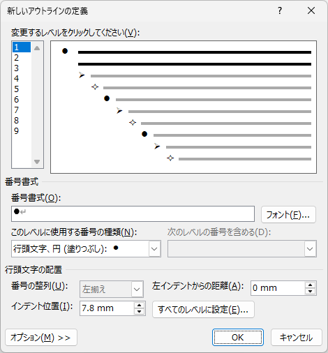 ［新しいアウトラインの定義］ダイアログボックス