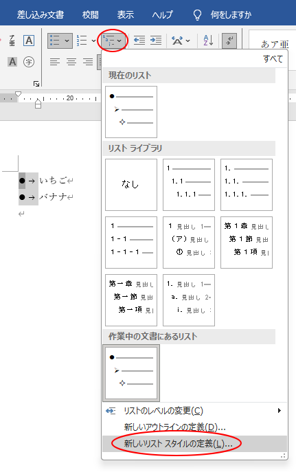 ［アウトライン］の［新しいリストスタイルの定義］