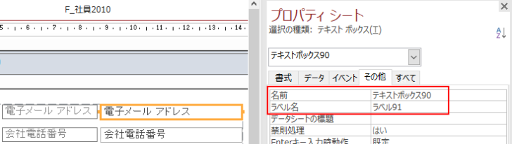 プロパティシートの「名前］と［ラベル名］