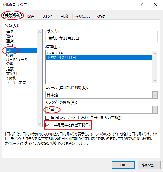 令和1年 を 令和元年 と表記する ユーザー定義と条件付き書式 Excel 16 初心者のためのoffice講座