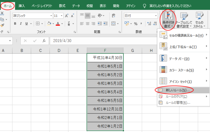 ［ホーム］タブの［条件付き書式］にある［新しいルール］をクリック