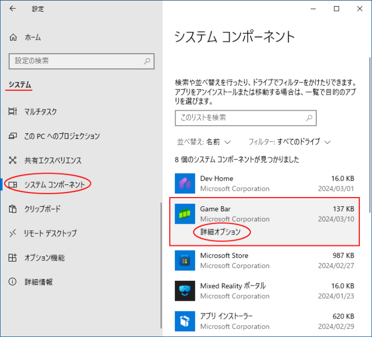 ［システムコンポーネント］の［Game Bar］の［詳細オプション］
