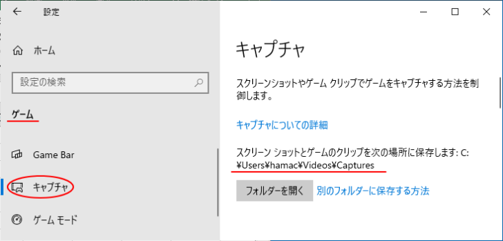 Windows設定［ゲーム］-［キャプチャ］