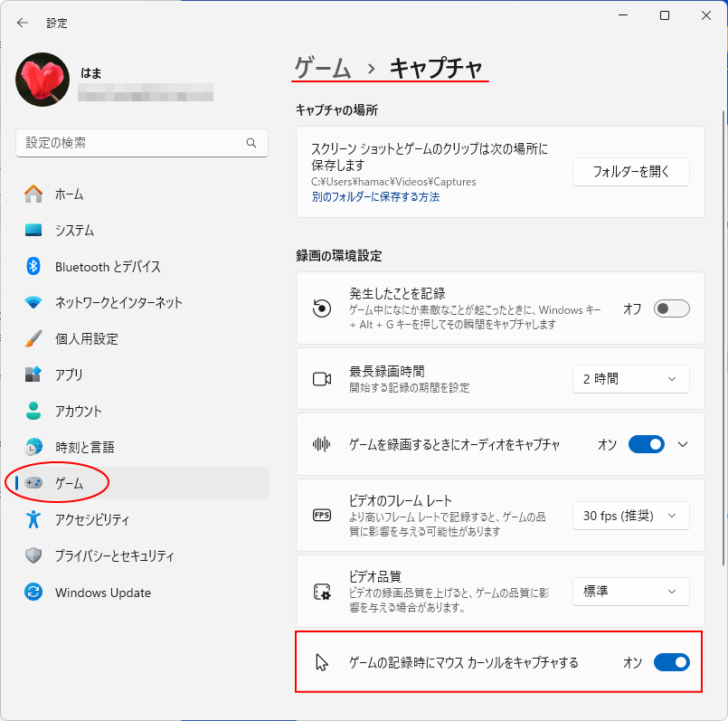 Windows 11 バージョン 24H2の［ゲーム］＞［キャプチャ］の設定画面