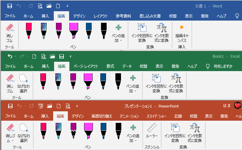 Word2019、Excel2019、PowerPoint2019の［描画］タブ