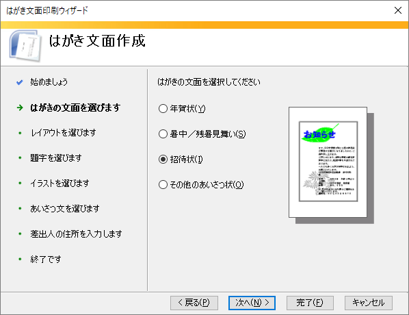 はがき文面印刷ウィザード