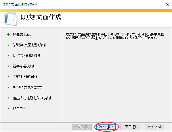 はがき文面印刷ウィザードで 喪中はがき などを簡単作成 Word 19 初心者のためのoffice講座